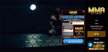 안전놀이터 MMA 메인 페이지