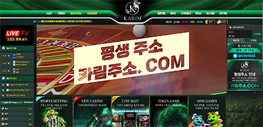 메이저사이트추천 안전놀이터 KARIM 썸네일