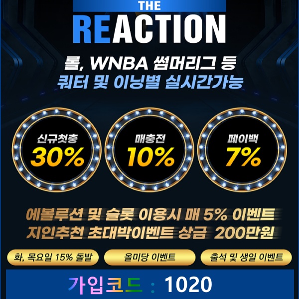 안전놀이터추천 안전놀이터 REACTION