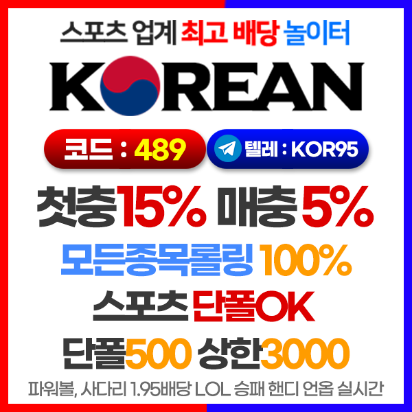 메이저사이트추천 KOREAN 썸네일