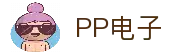 PP电子|PP电子官方网站